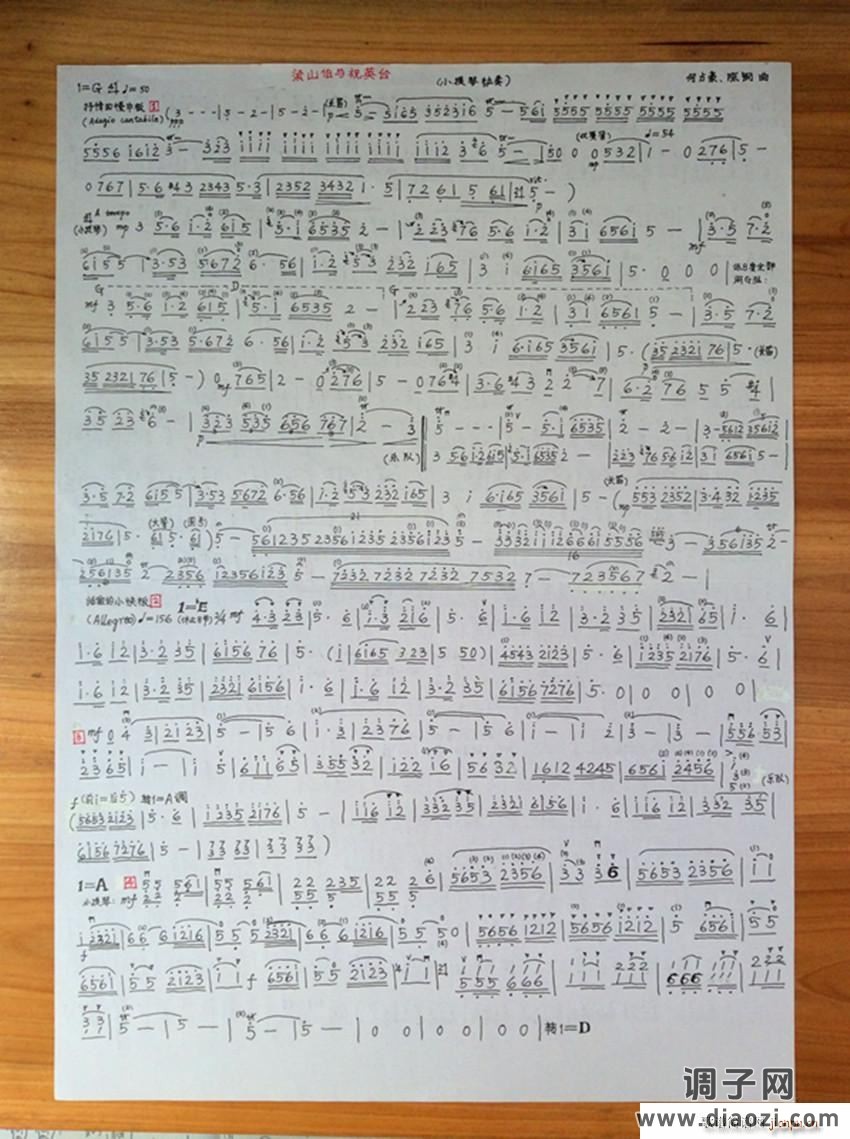 版小提琴协奏曲 梁山伯与祝英台