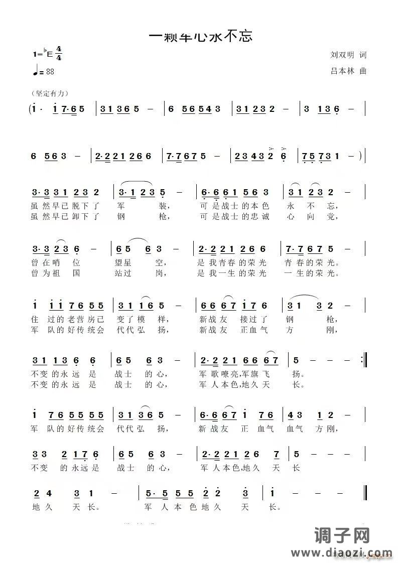 一颗军心永不忘