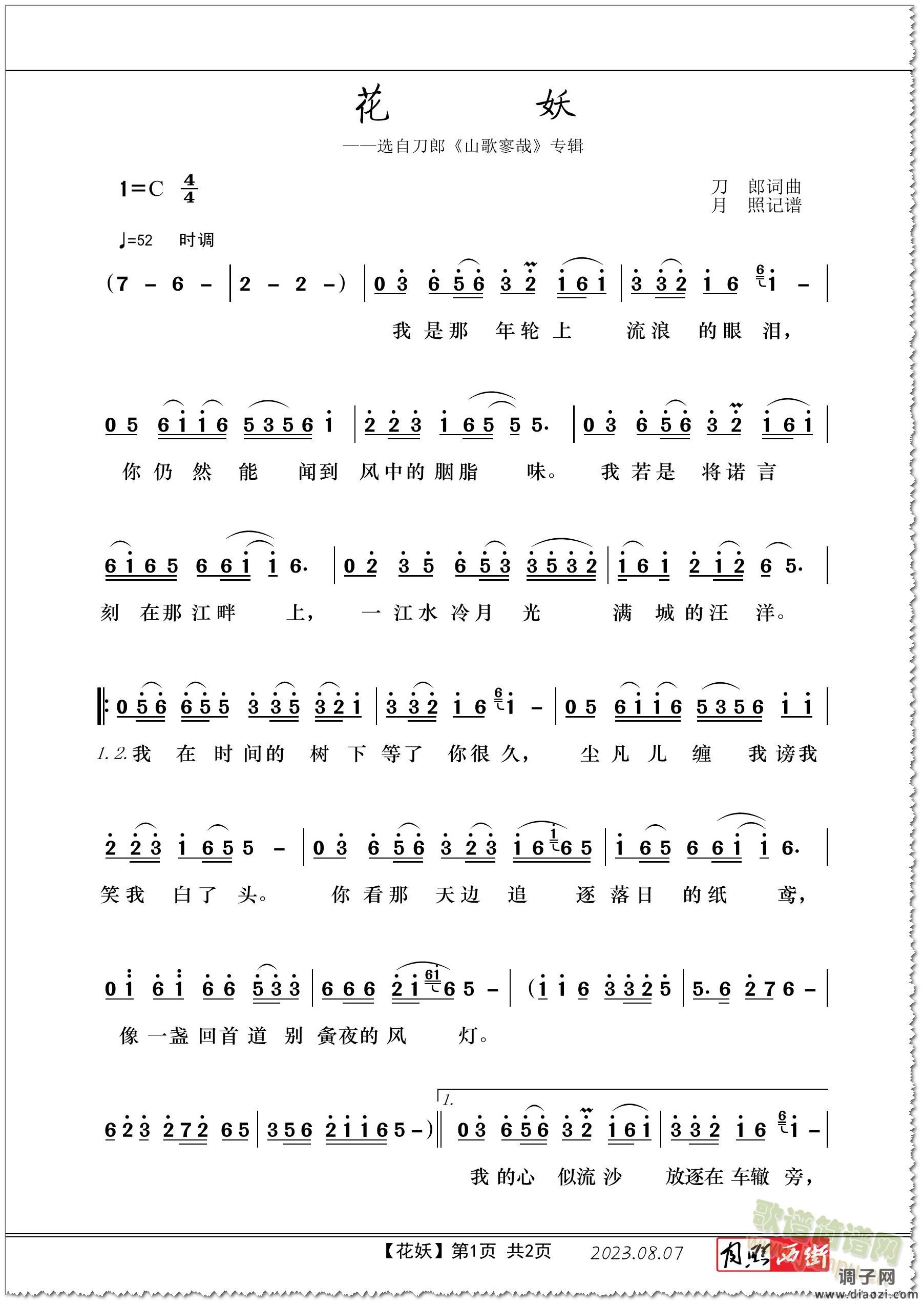 花妖(简谱完整版)