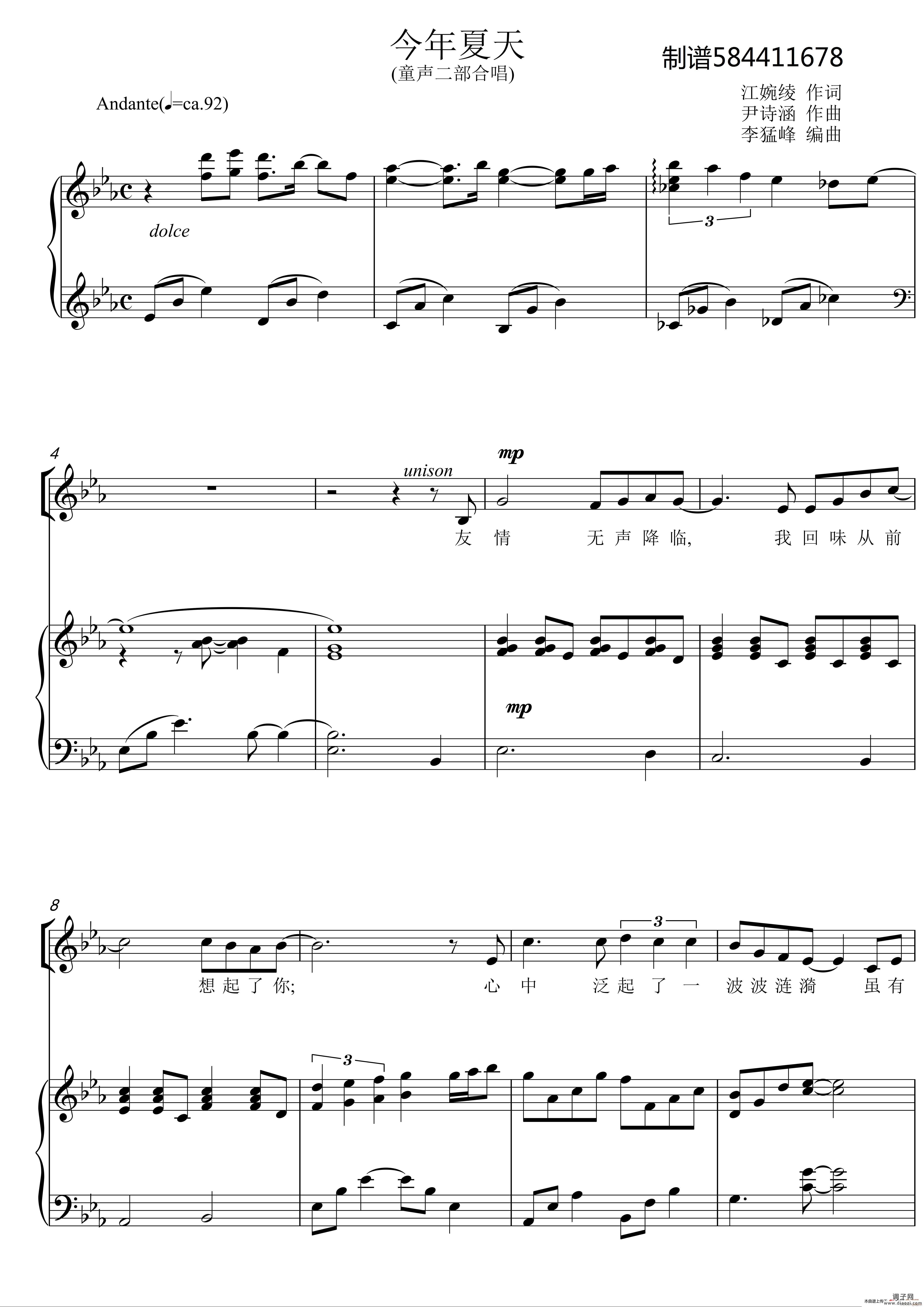 今年夏天合唱谱（童声）