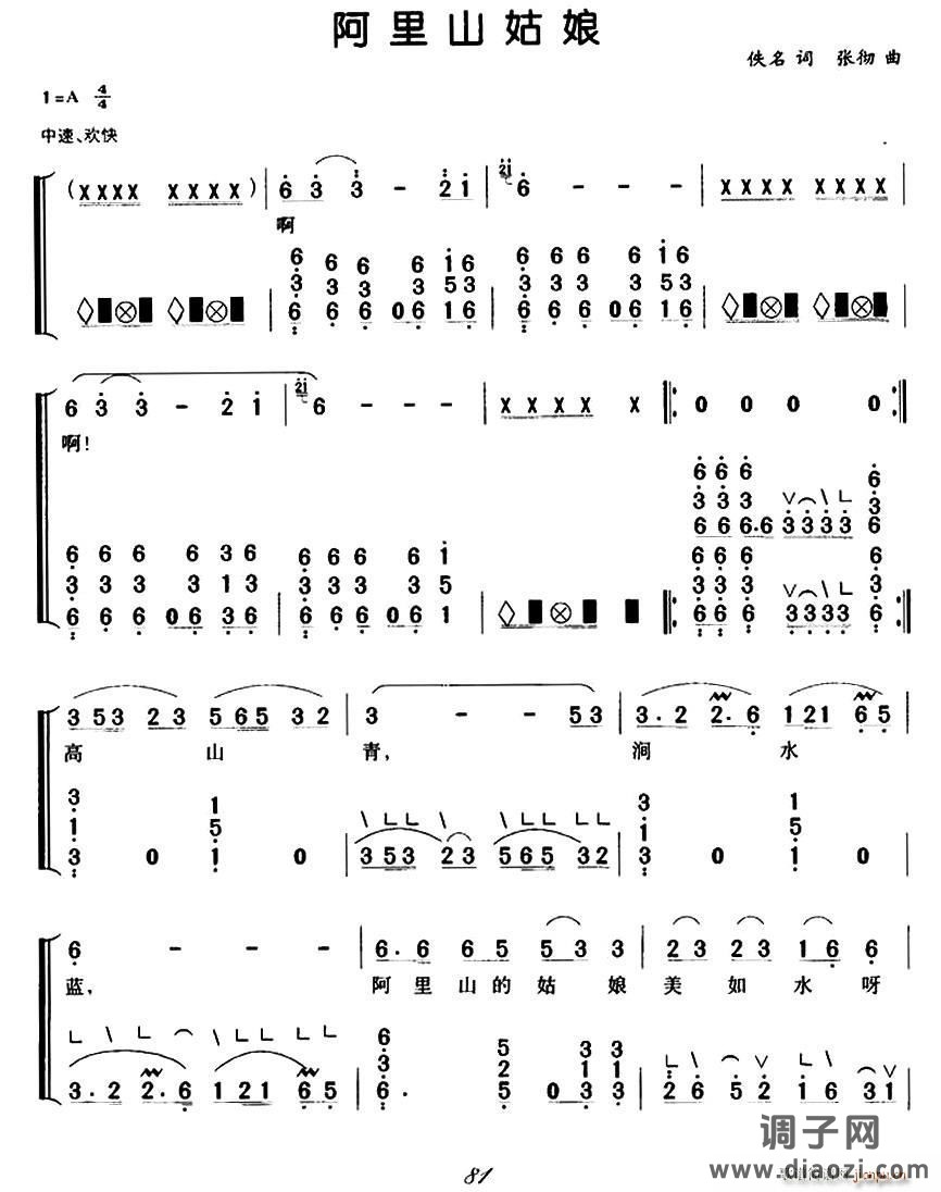 阿里山姑娘(弹唱谱)