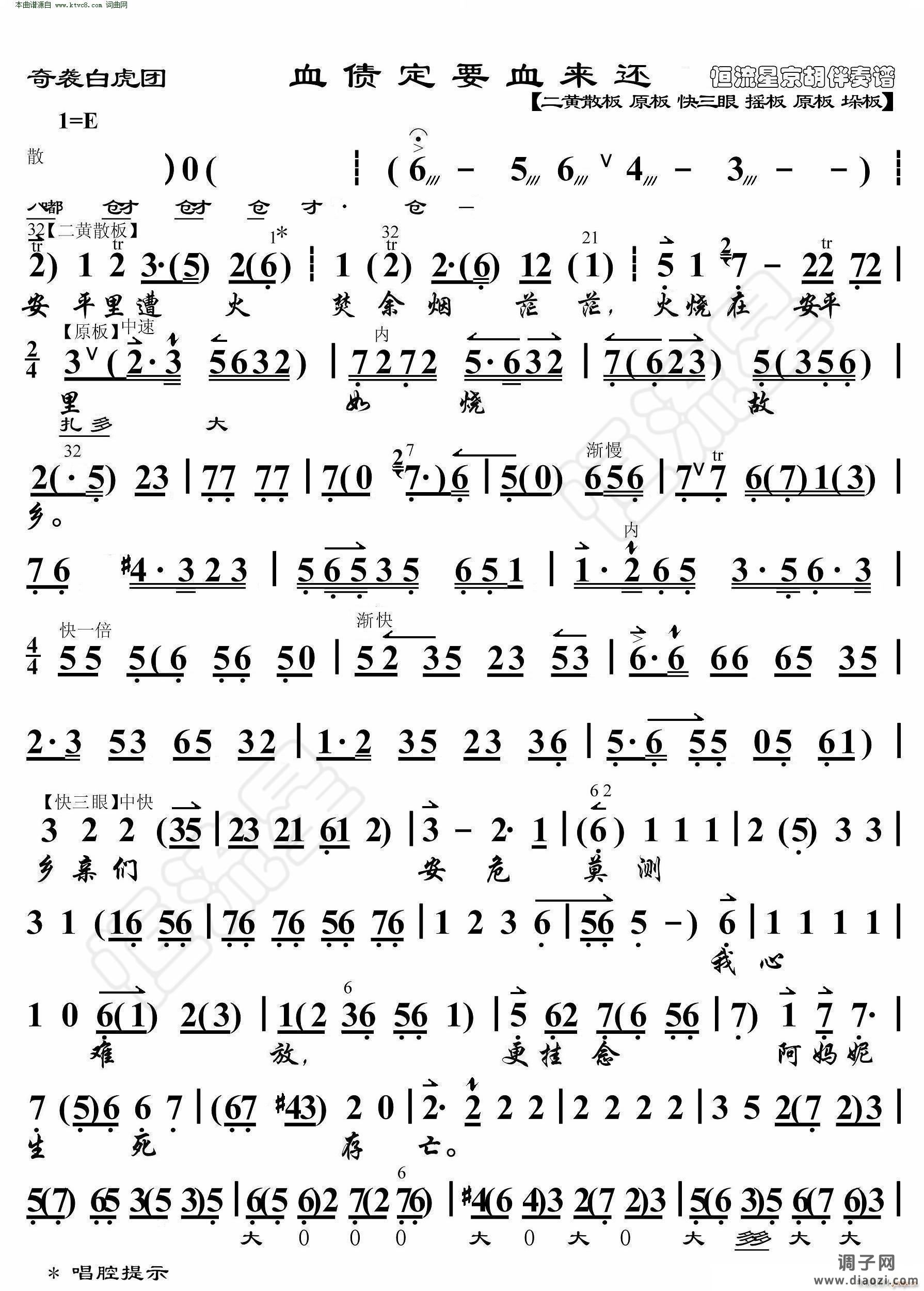 奇袭白虎团 血债定要血来还( 京胡伴奏谱 )