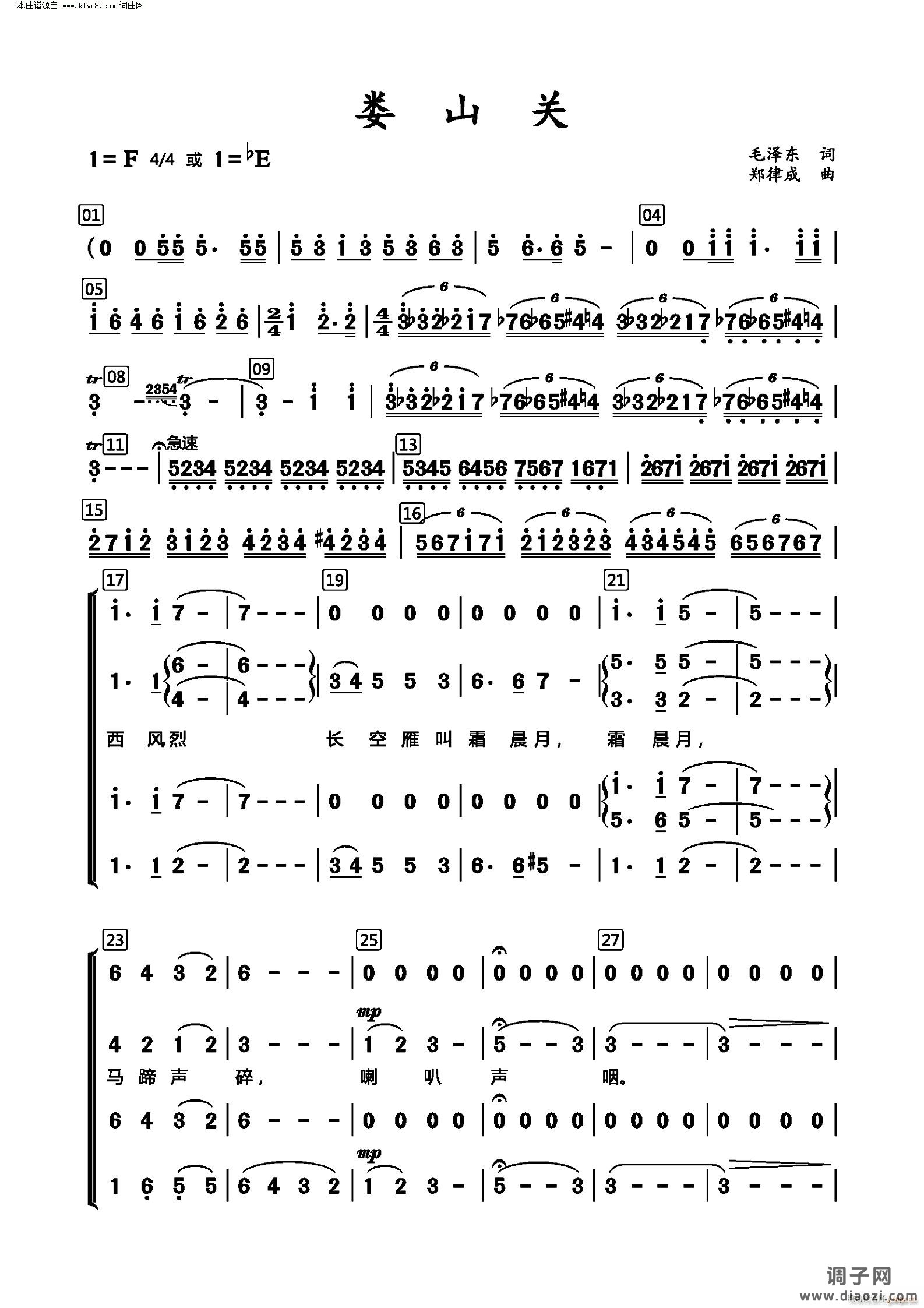 娄山关( 混声合唱 )