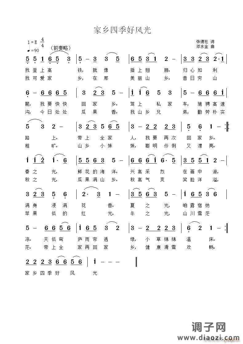 家乡四季好风光