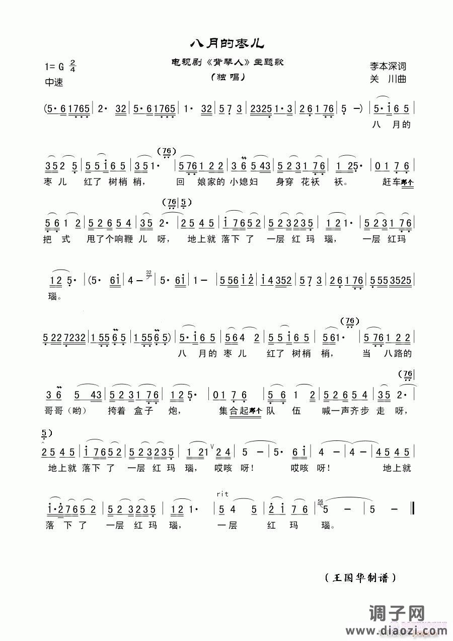 [民歌]  八月的枣儿（电视剧《背琴人》主题歌）