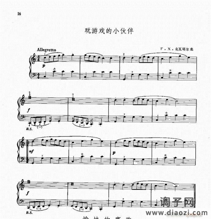 手风琴 游戏的小伙伴