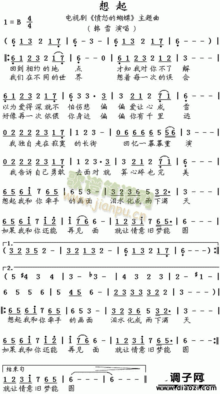 想起(《愤怒的蝴蝶》主题曲)