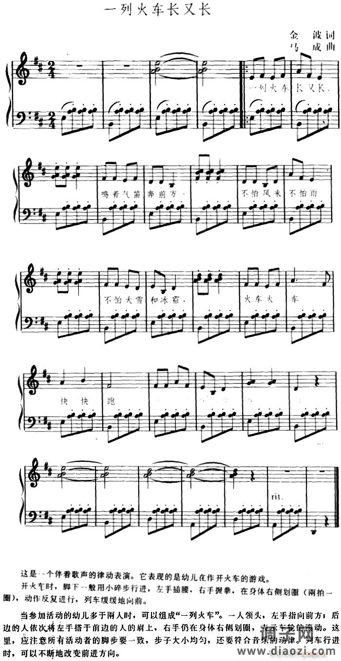 幼儿律动音乐 一列火车长又长