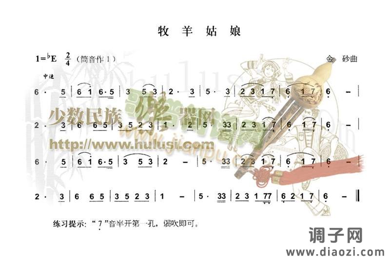 牧羊姑娘 (葫芦丝演奏)