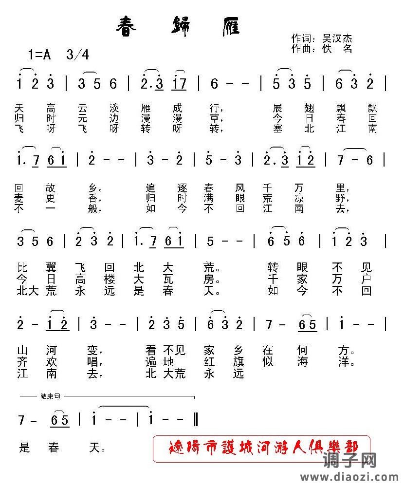 春归雁（北大荒永远是春天）