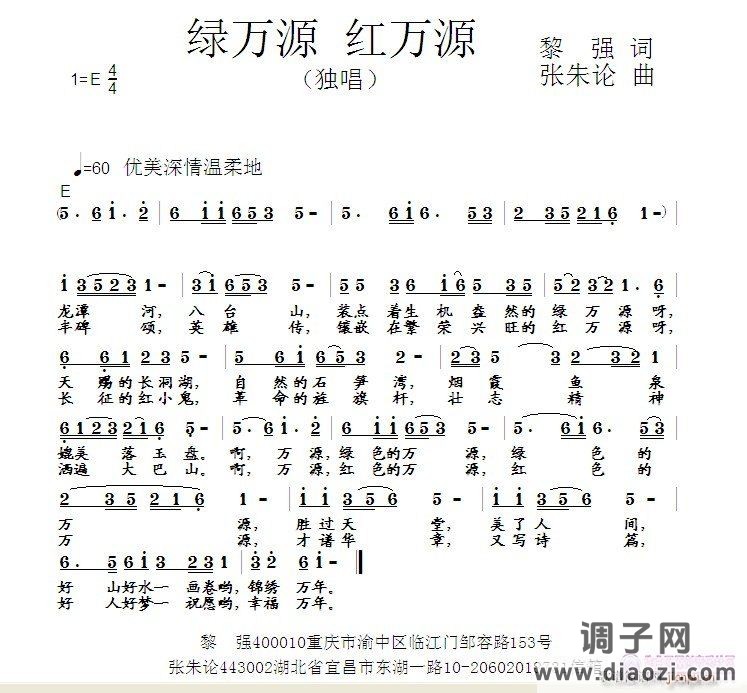 绿万源 红万源  黎强 词  张朱论 曲