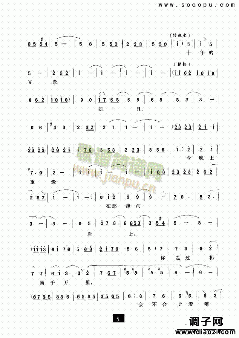 (现代戏)晚春天半暖又半凉(漳河湾) 其他类 戏曲谱