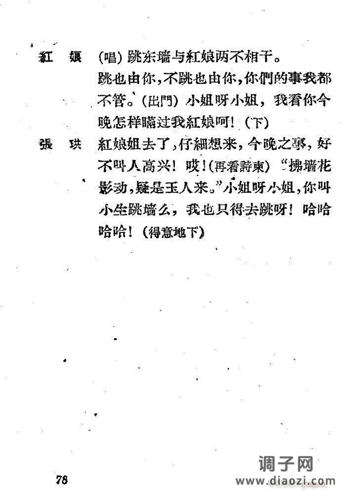 越剧《西厢记 》