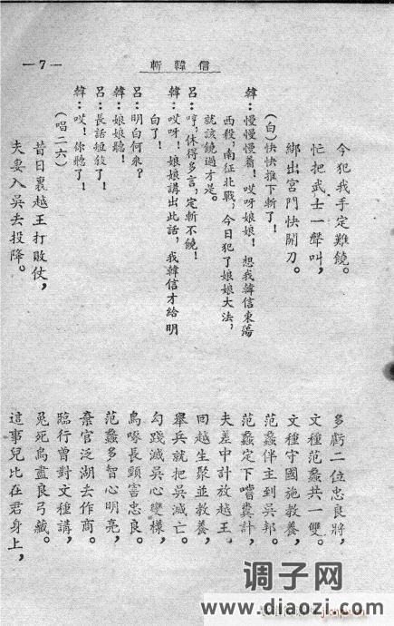 秦腔《斩韩信》