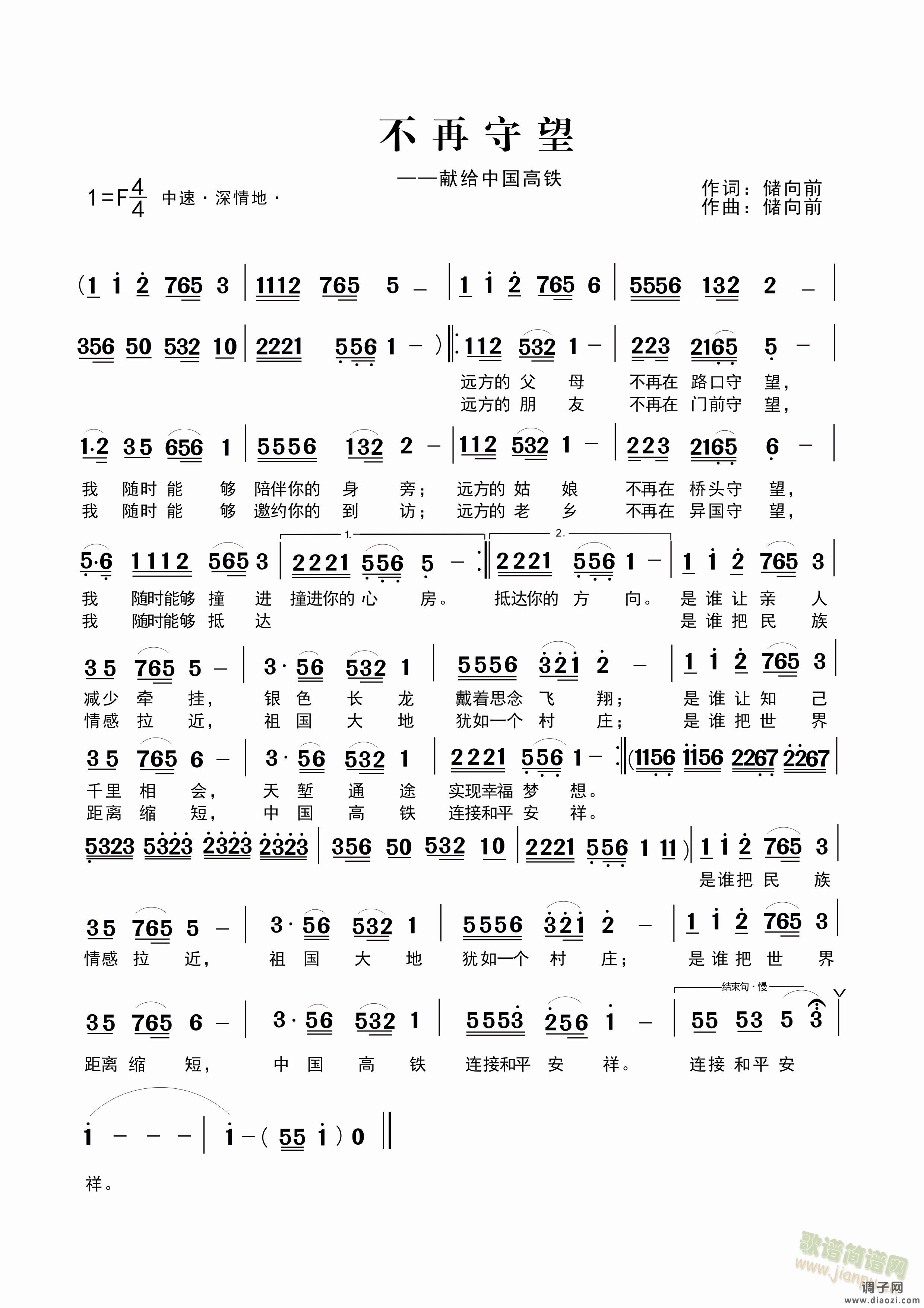 不再守望——献给中国高铁