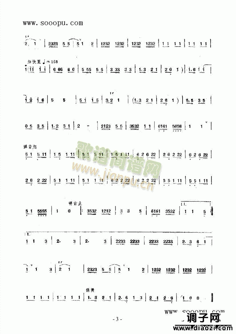 哈哈腔 民乐类 唢呐