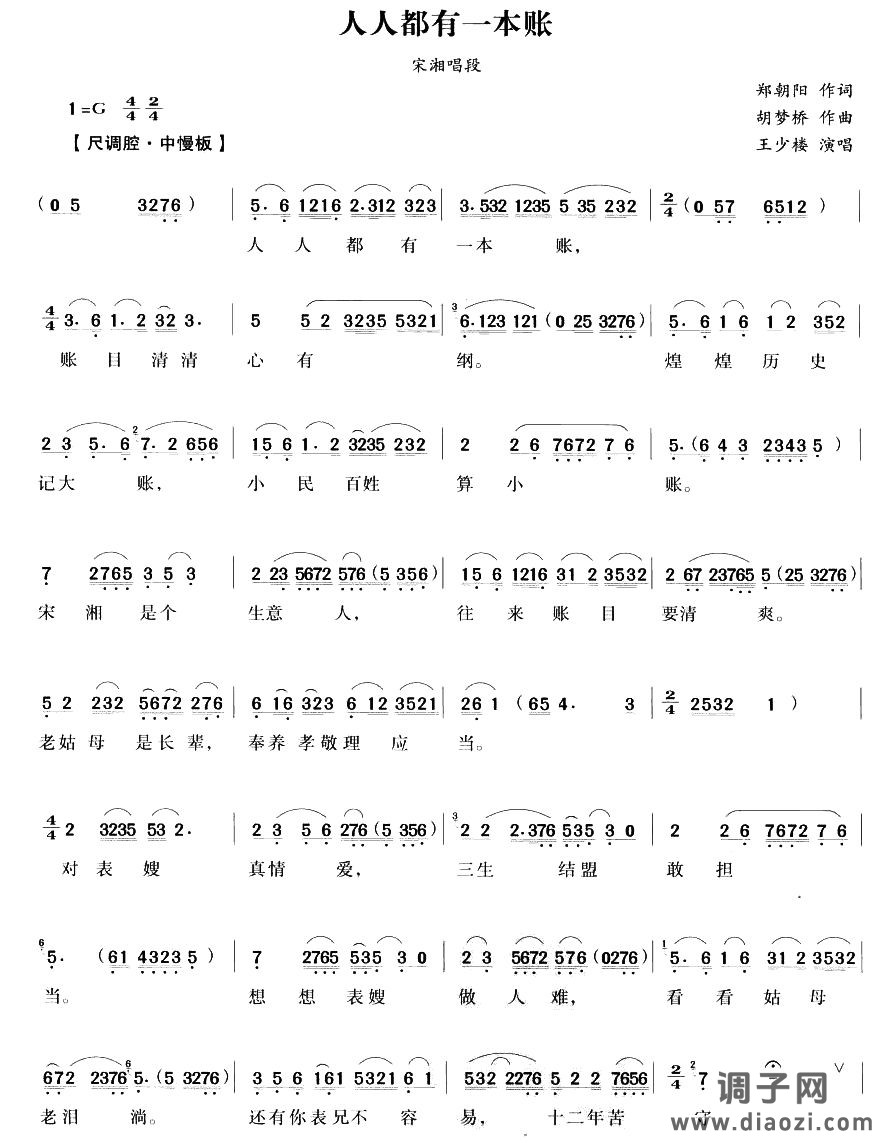 人人都有一本账（越剧唱段)