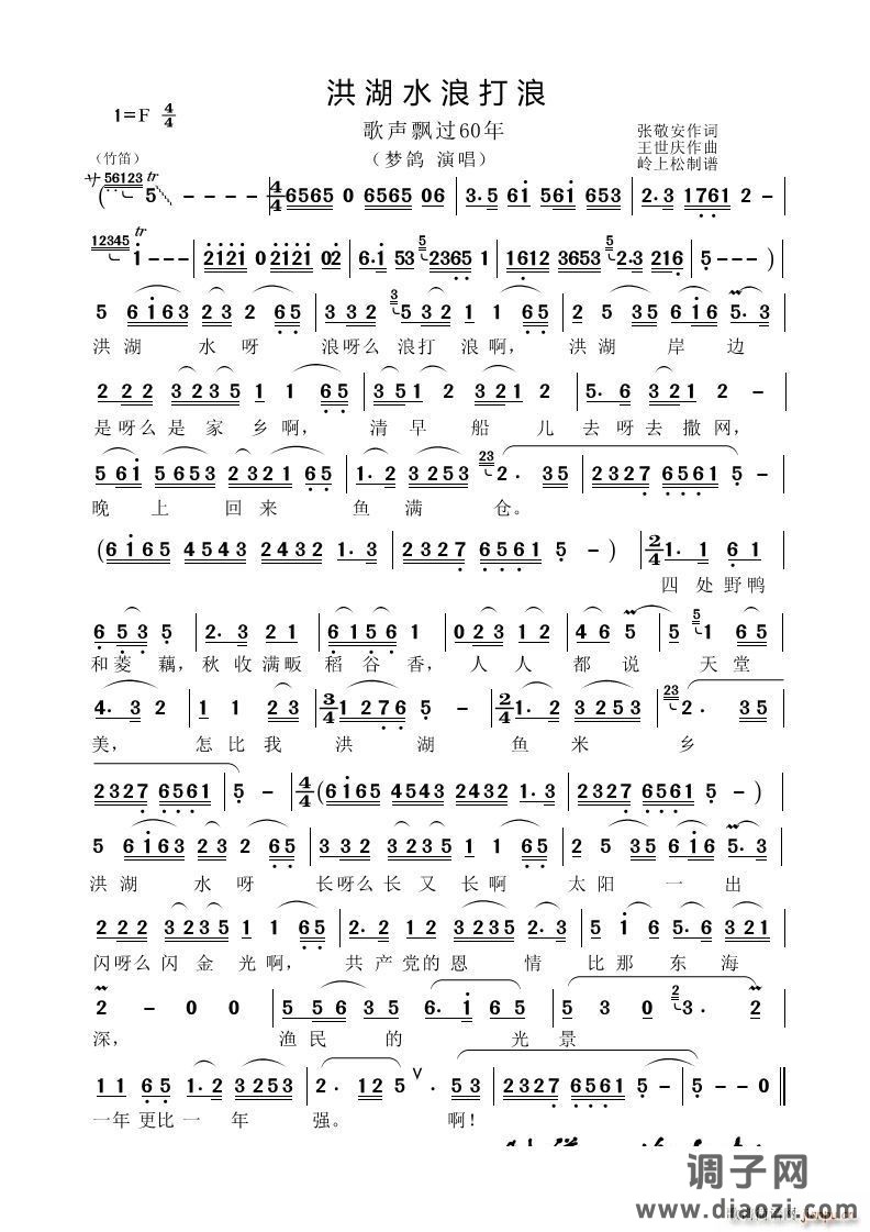 洪湖水浪打浪歌声飘过60年