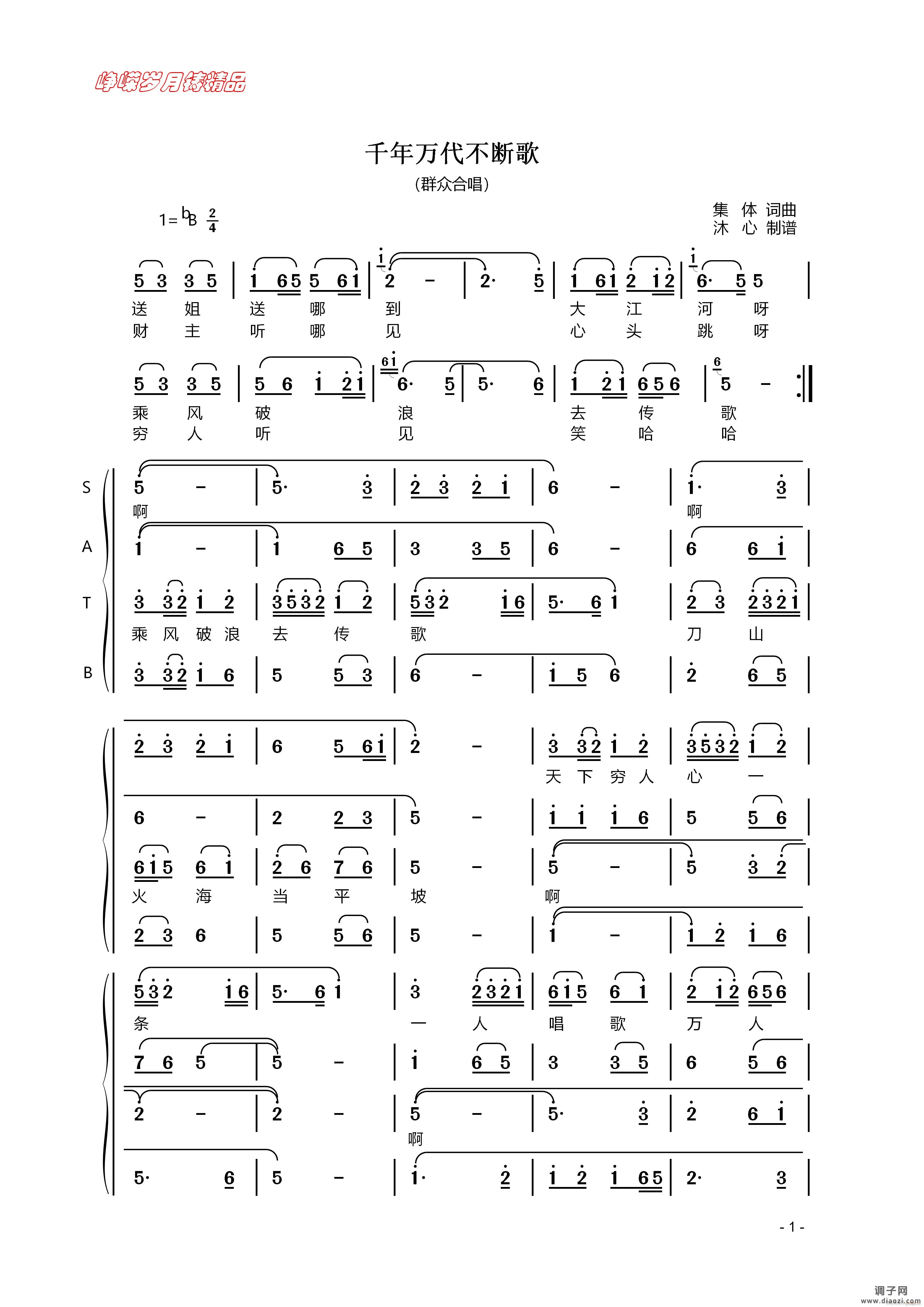 千年万代不断歌（一）