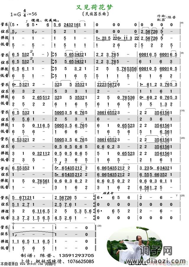 又见荷花梦(小 )