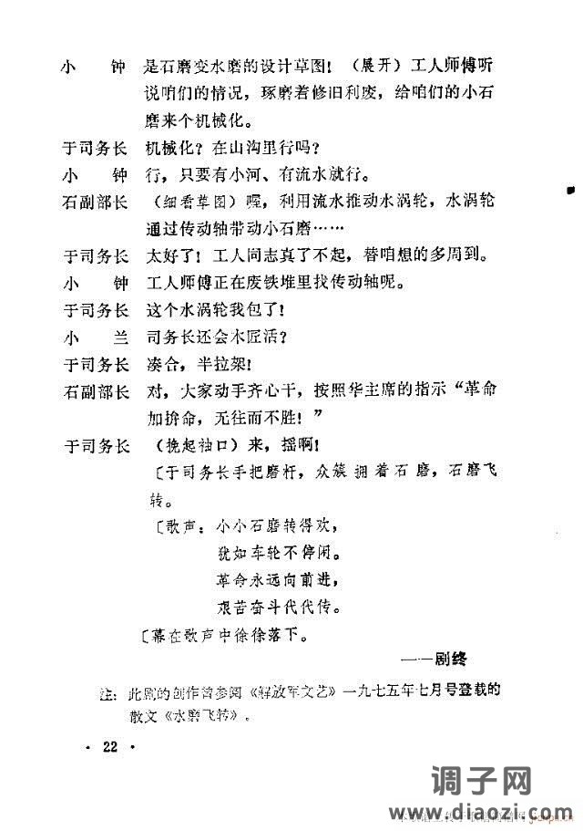 石磨歌（小歌剧）