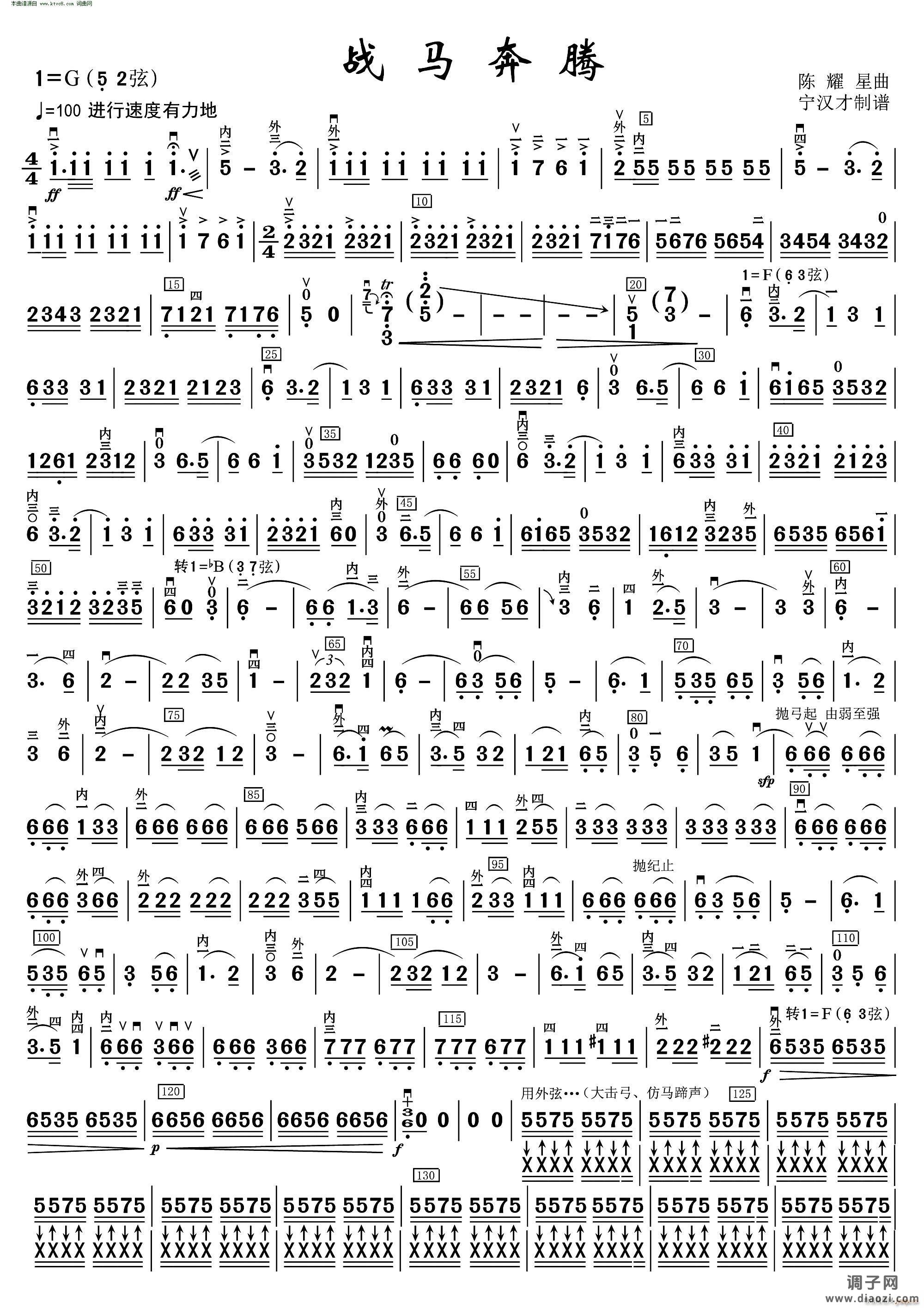 战马奔腾( 陈耀星编曲 )