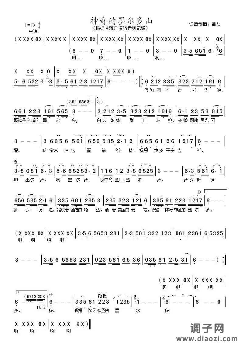 神奇的墨尔多山-葫芦丝新谱