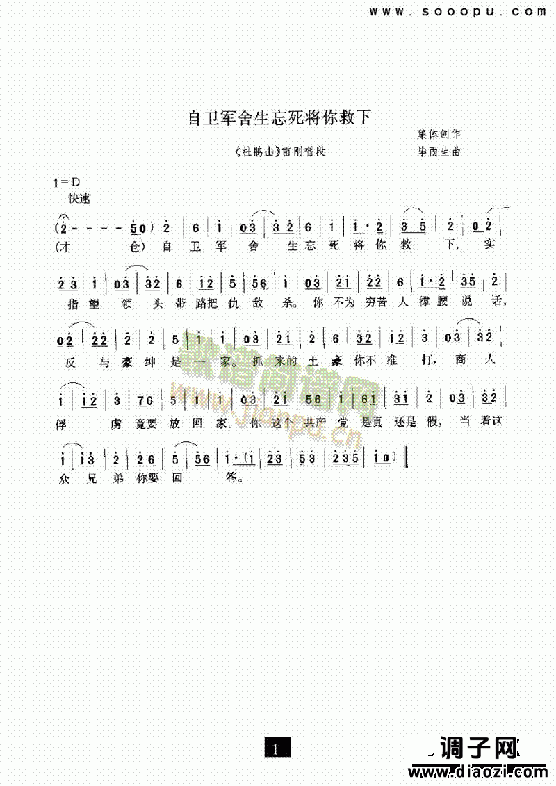 （现代戏）自卫军舍生忘死将你救下（杜鹃山） 其他类 戏曲谱