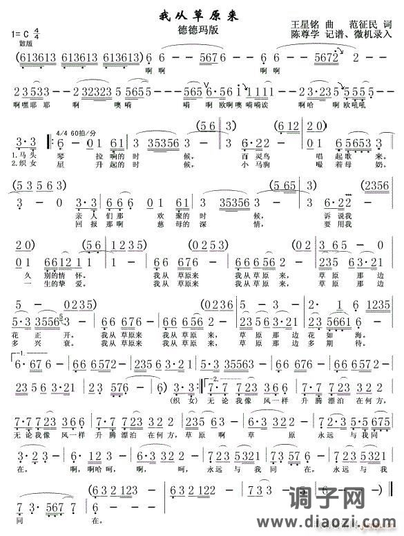 我从草原来(德德玛)