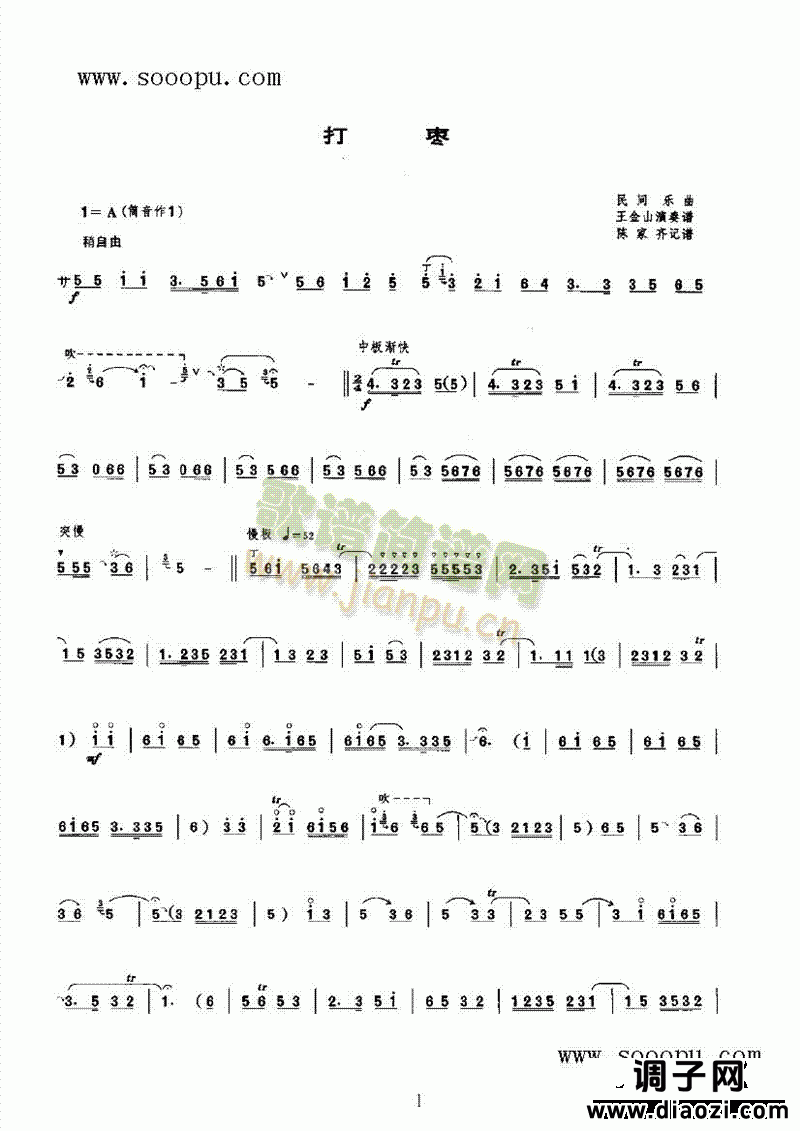 打枣 民乐类 唢呐