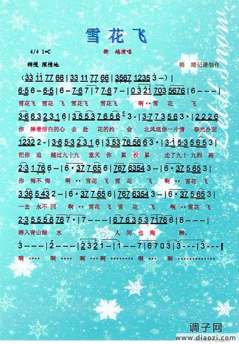 雪花飞(《刘老根》插曲)[彩谱]