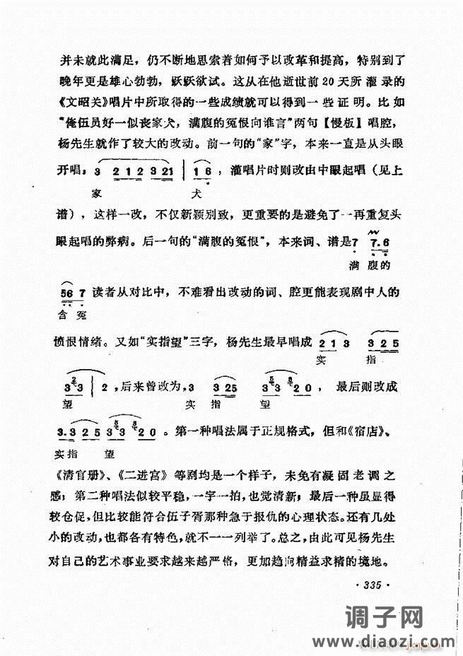 唱腔集 301-335