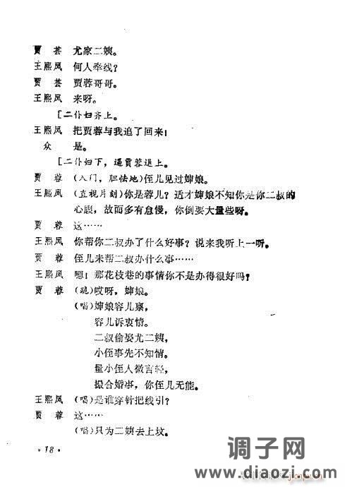 川剧《王熙凤》前言1-20