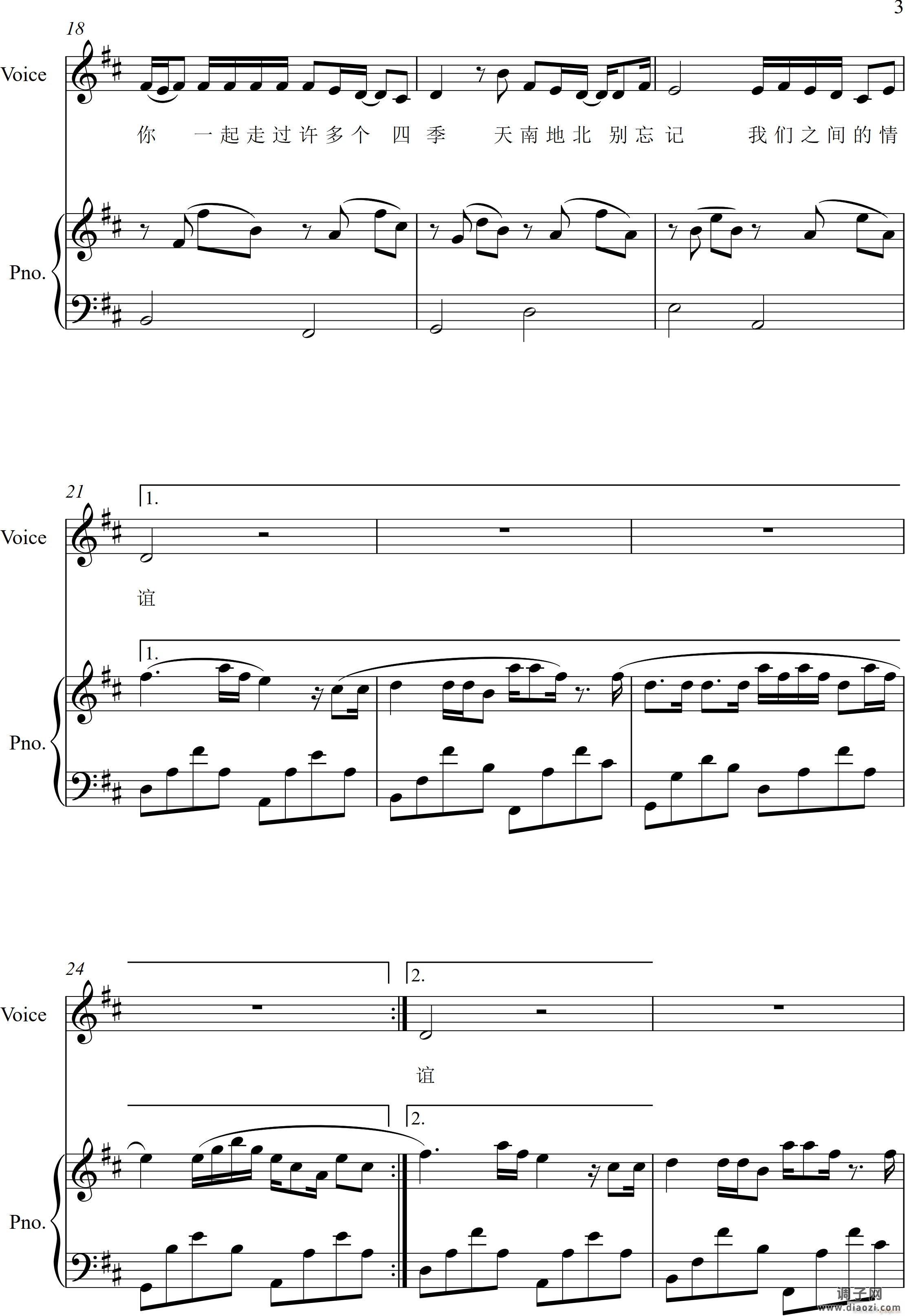 世界这么大还是遇见你】钢琴伴奏版】