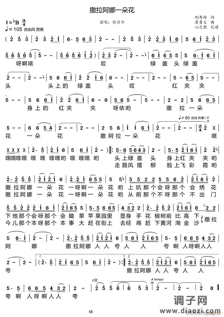 撒拉阿娜一朵花