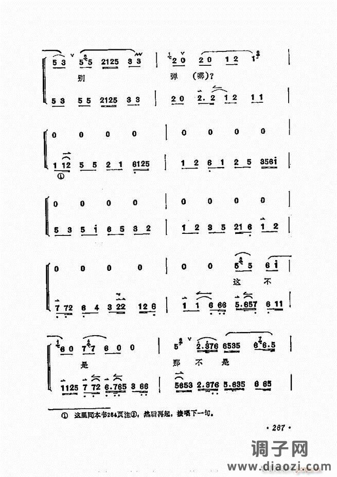 唱腔选集 241-300