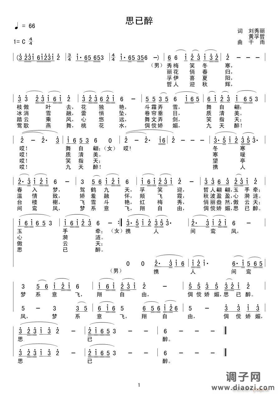 《思已醉》词刘秀丽/黄孚哲