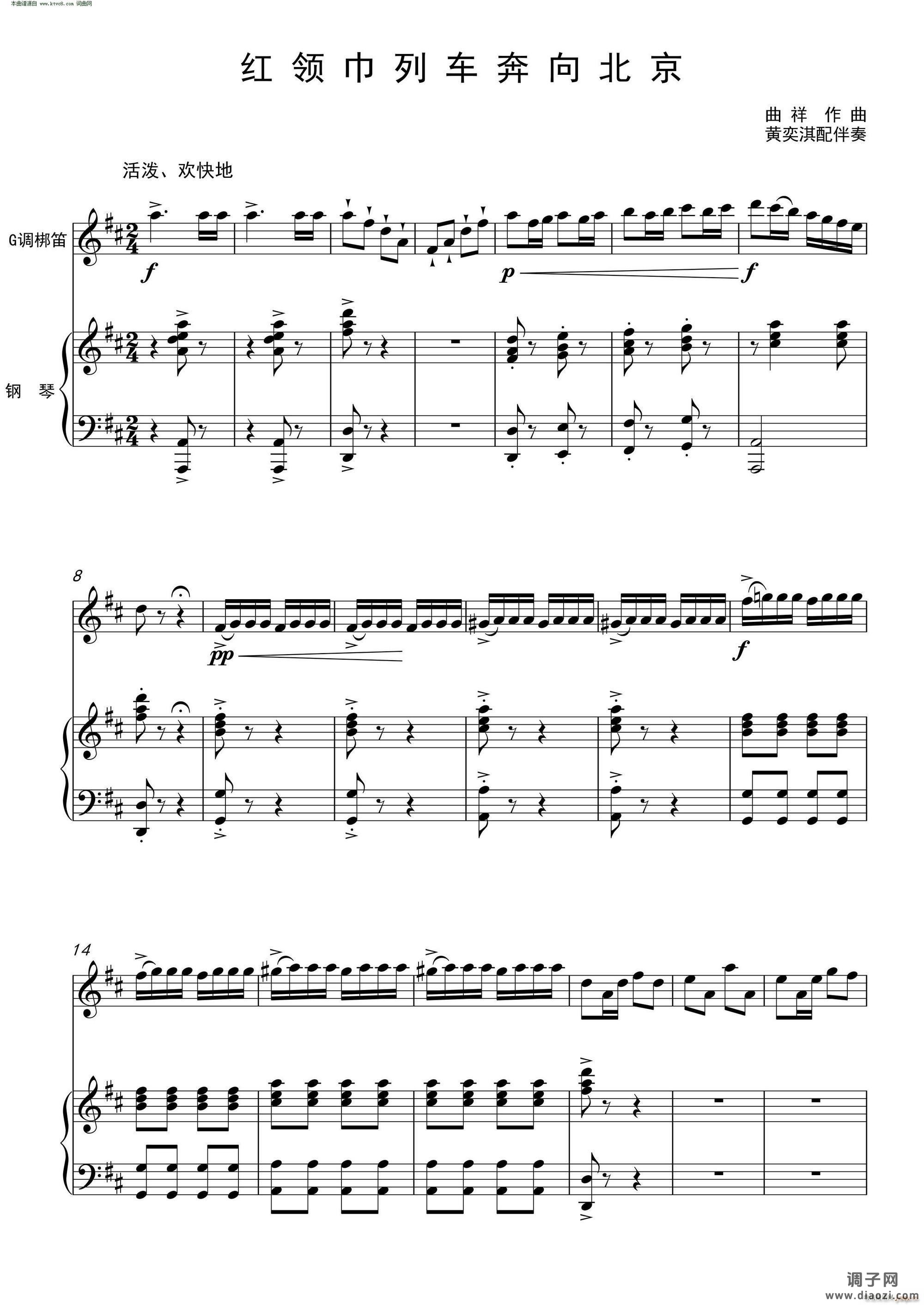 红领巾列车奔向北京(钢琴伴奏谱)