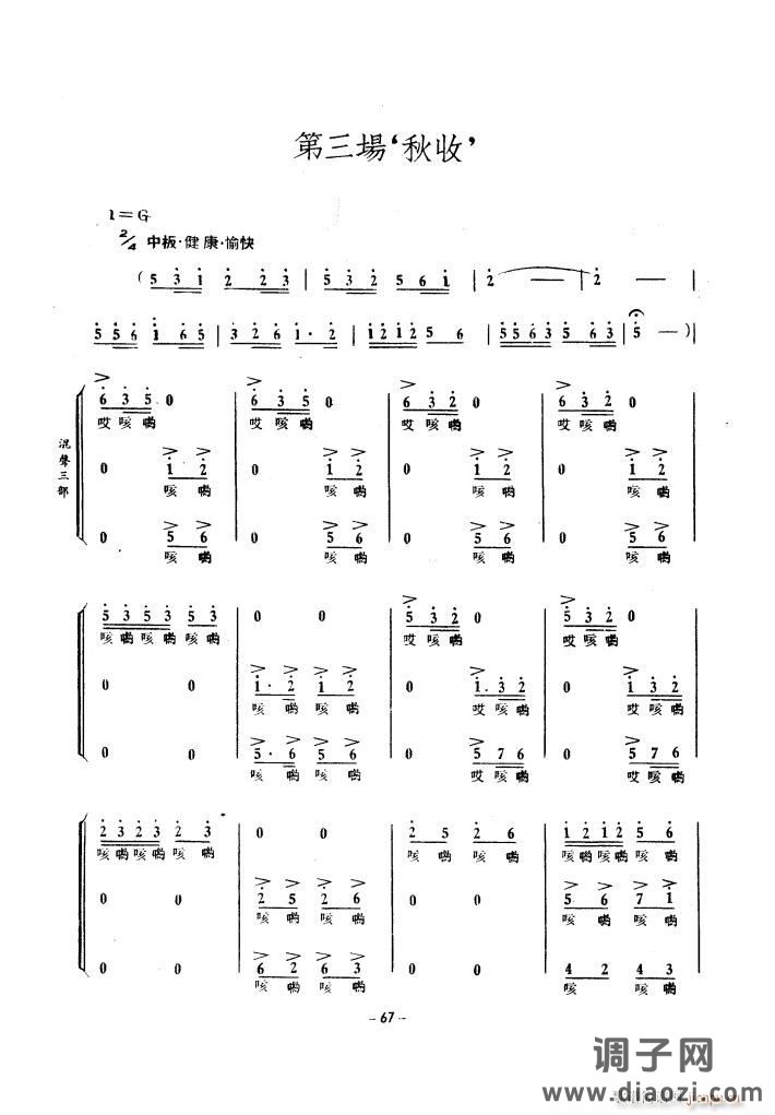生产运动大合唱(1939年)
