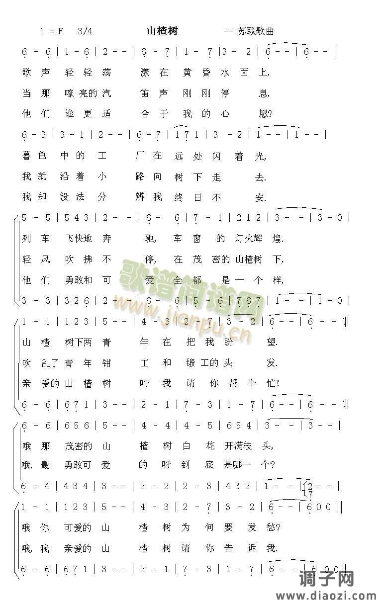 山楂树（俄罗斯歌曲）