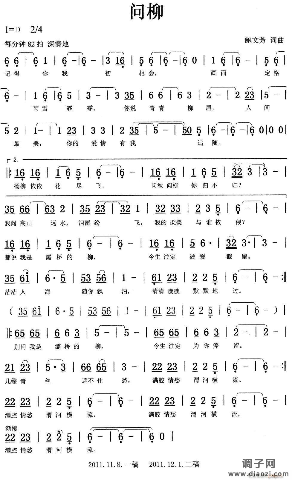 问柳（鲍文芳词曲）