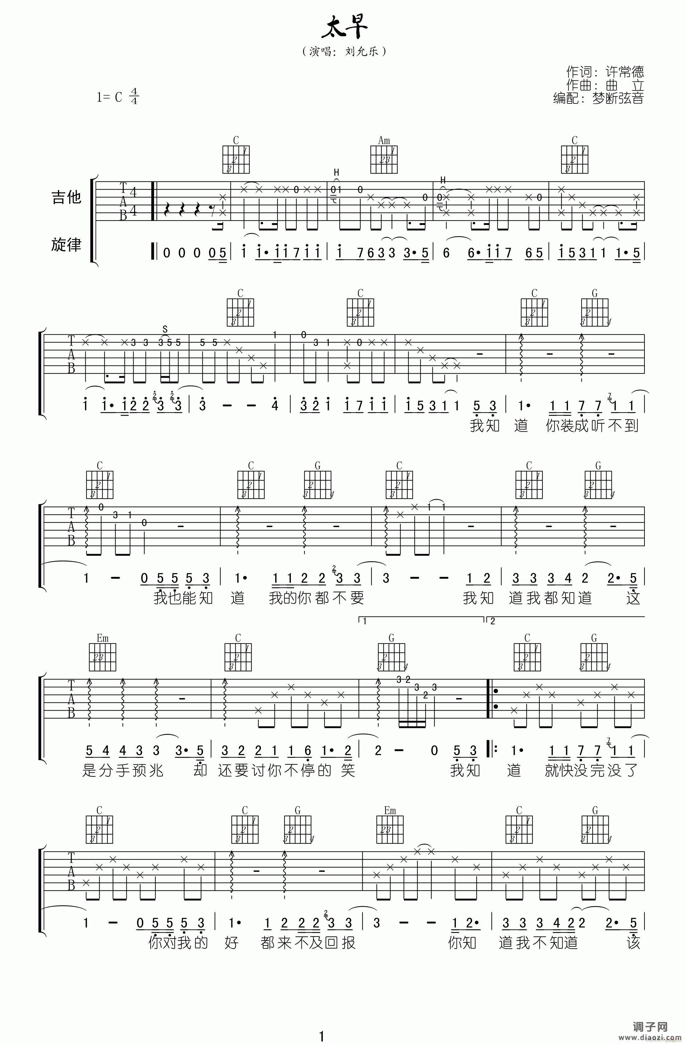 太早 ( C调指法原版编配)