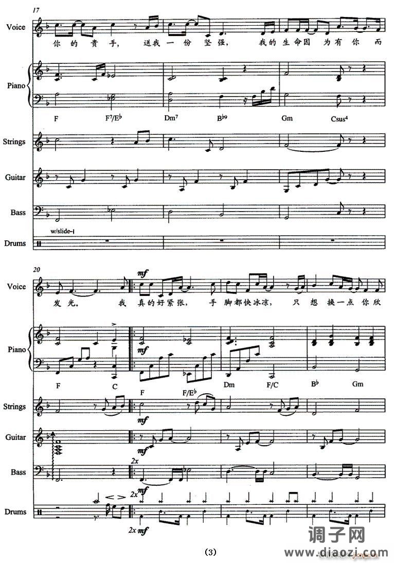 好紧张（带伴奏五线谱）