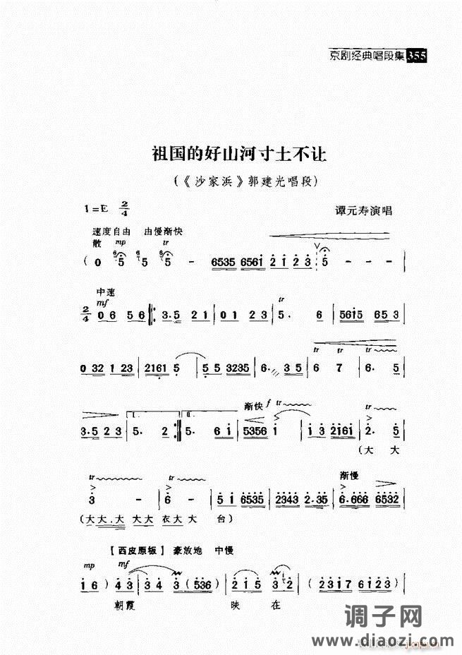 往事如歌 京剧经典唱段集 301-360