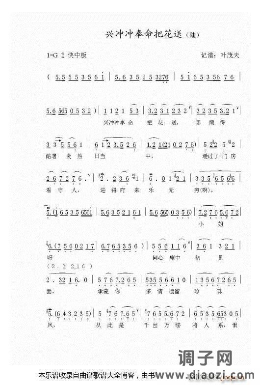 越剧-兴冲冲奉命把花送 戏谱