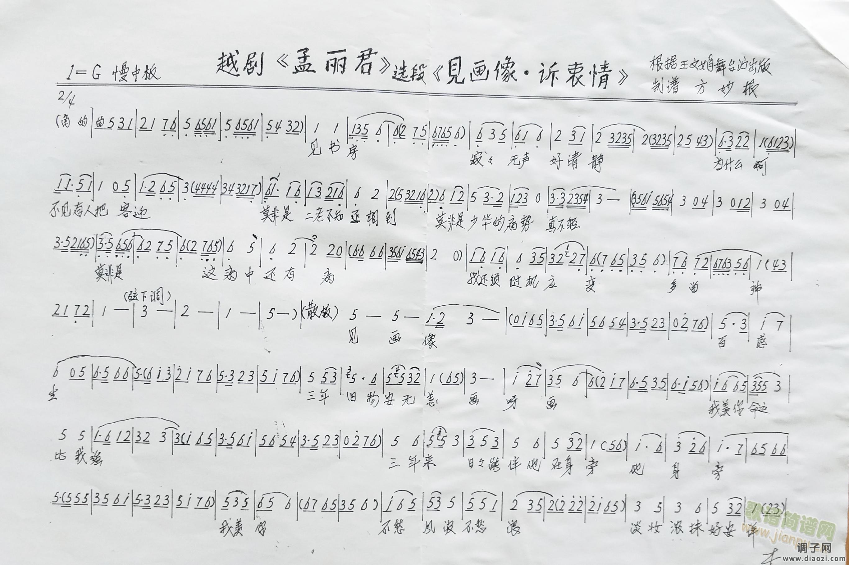 越剧：孟丽君&见画像诉衷情