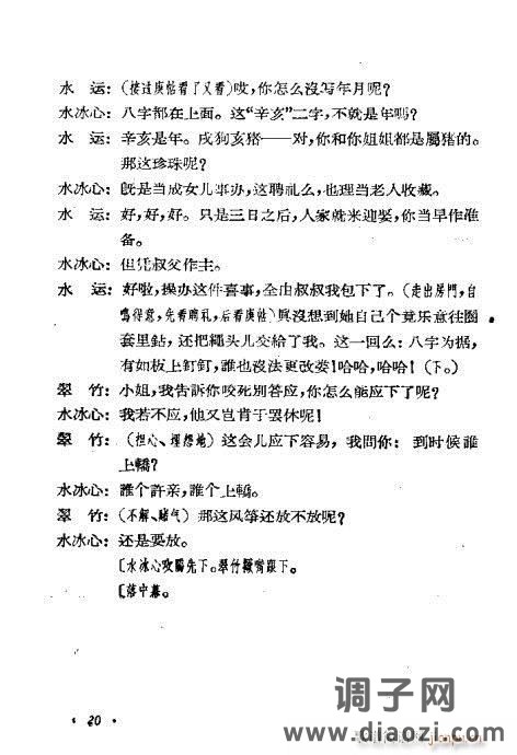 评剧《闹花堂》1-20