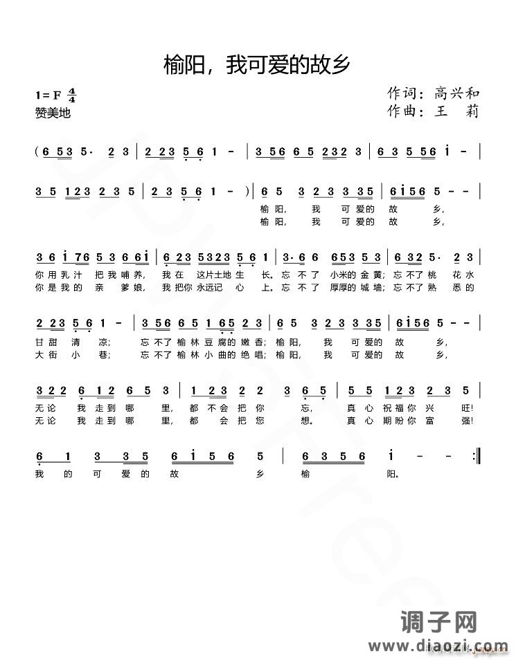 榆阳 我可爱的故乡