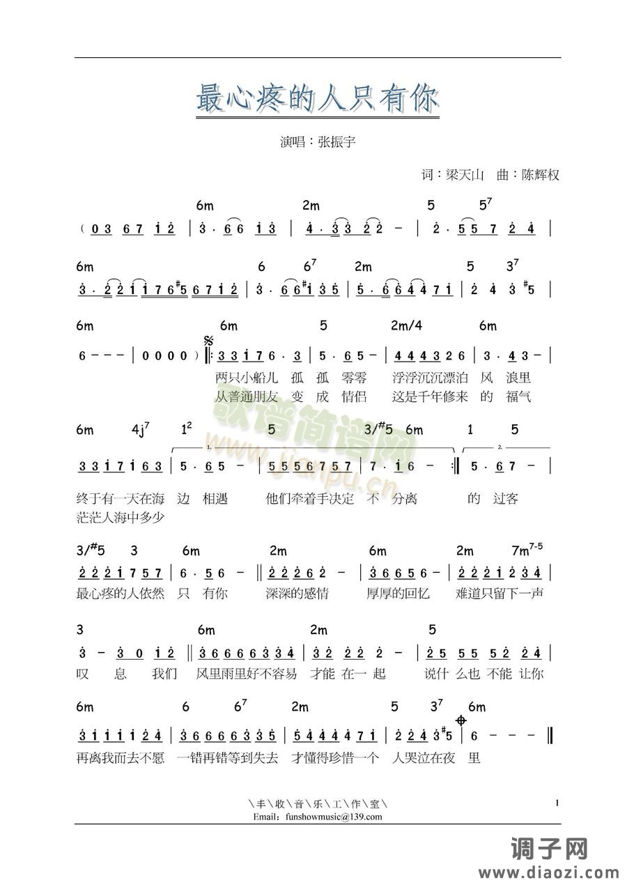 张振宇《最心疼的人只有你》-简谱