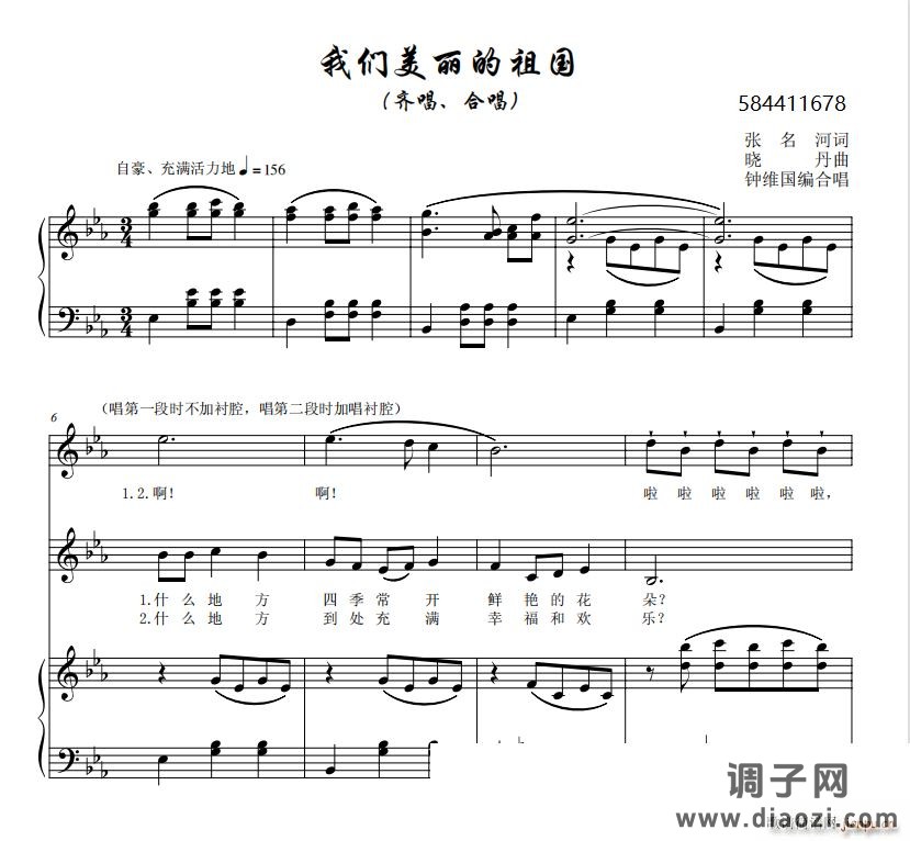 我们美丽的祖国合唱谱